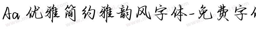 Aa 优雅简约雅韵风字体字体转换